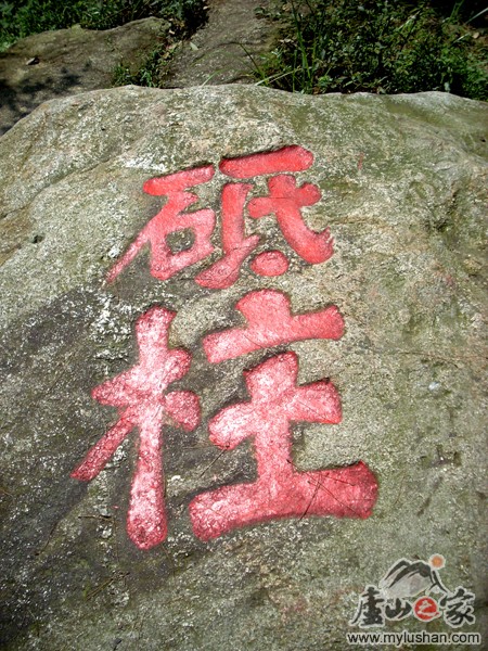 ®ɽ¹ԺʯͼƬ-㣺®ɽ֮ҡվ