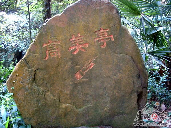 ®ɽ¹ԺʯͼƬ-ͤ㣺®ɽ֮ҡվ