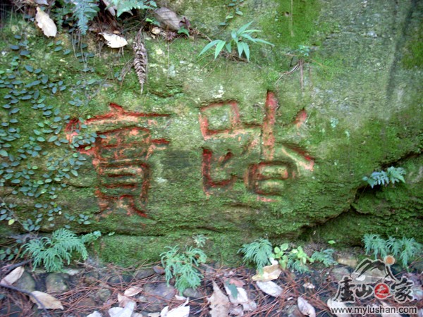 ®ɽ¹ԺʯͼƬ-̤ʵ㣺®ɽ֮ҡվ