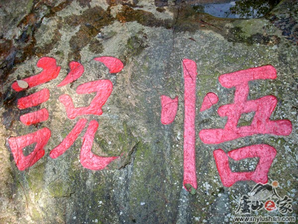 ®ɽ¹ԺʯͼƬ-˵㣺®ɽ֮ҡվ