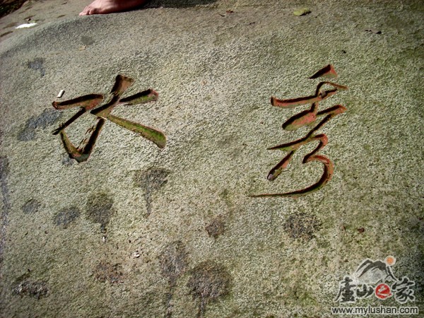 ®ɽʯͼƬ-ˮ  㣺®ɽ֮ վ