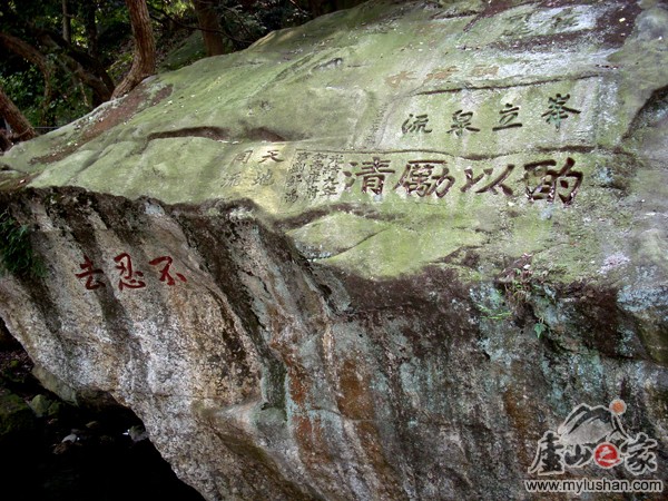 龙潭题识（100cmx260cm），酌以励清，光绪九年，知南康府事刘锡鸿。石刻在秀峰龙潭西壁上，刻石时间在光绪九年（1883）。